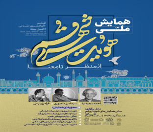 برگزاری همایش «هویت شهری قم؛ از منظر تا معنا» با حضور متخصصان برجسته کشور 