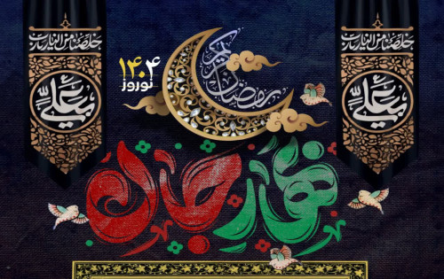 پیام شهردار قم به مناسبت آغاز سال ۱۴۰۴ 