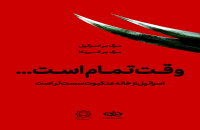 پاسخ هنری به جنایت اخیر رژیم صهیونیستی در فضای شهری قم