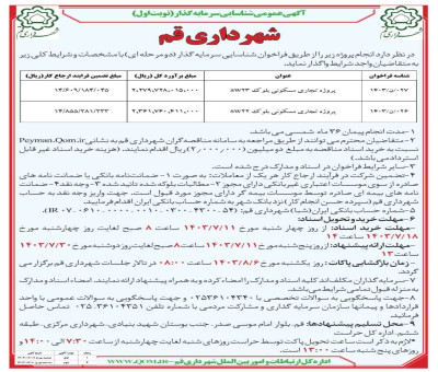 آگهی عمومی شناسایی سرمایه گذار (نوبت اول)