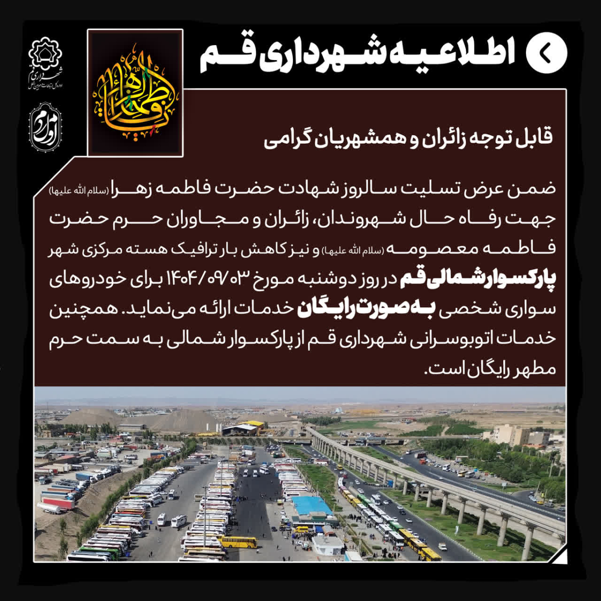 آمادگی پارکینگ‌های جمکران و پارک‌سوارها برای پذیرش زائران در ایام فاطمیه