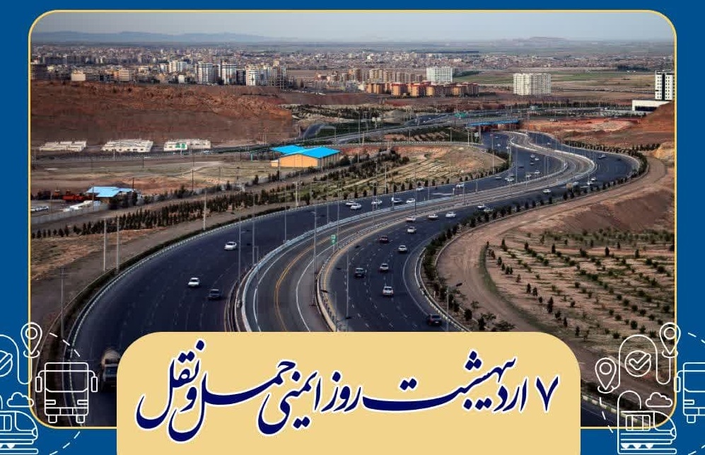 سرپرست شهرداری قم فرارسیدن روز ملی ایمنی حمل‌و‌نقل را گرامی داشت 