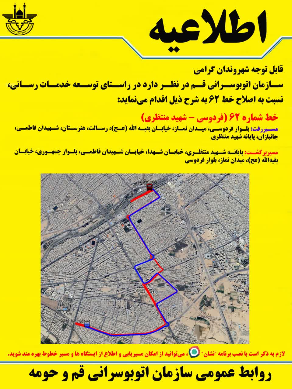 تغییر مسیر خطوط اتوبوس