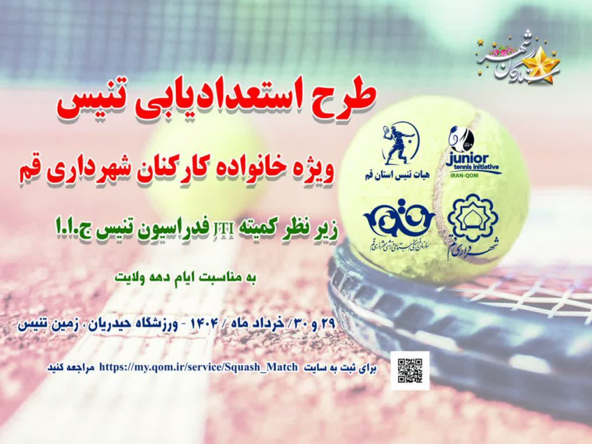 برنامه‌ریزی برای قهرمان‌پروری از دل خانواده شهرداری قم