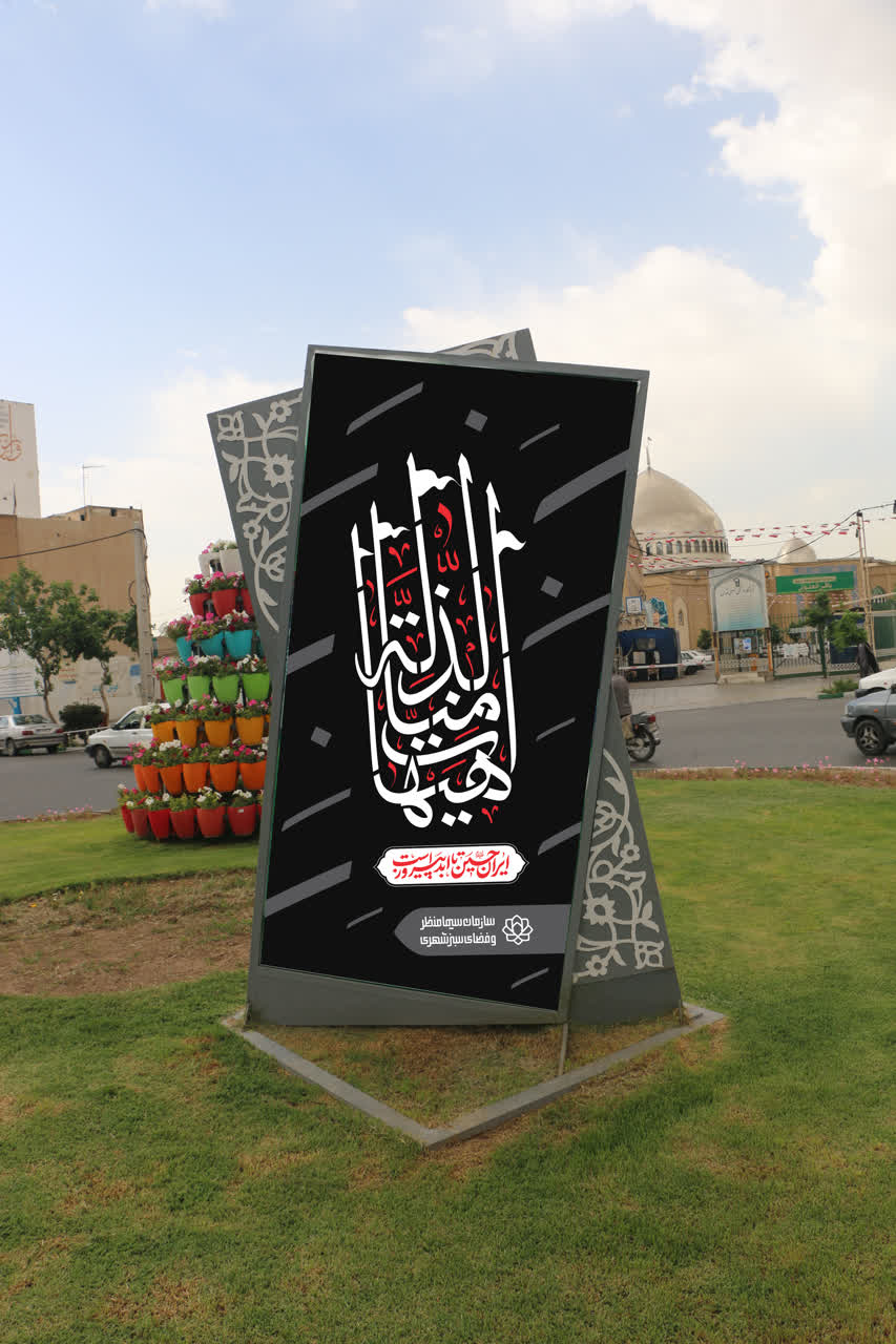 قم؛ یکپارچه در آماده‌سازی عزاداری محرم و صفر
