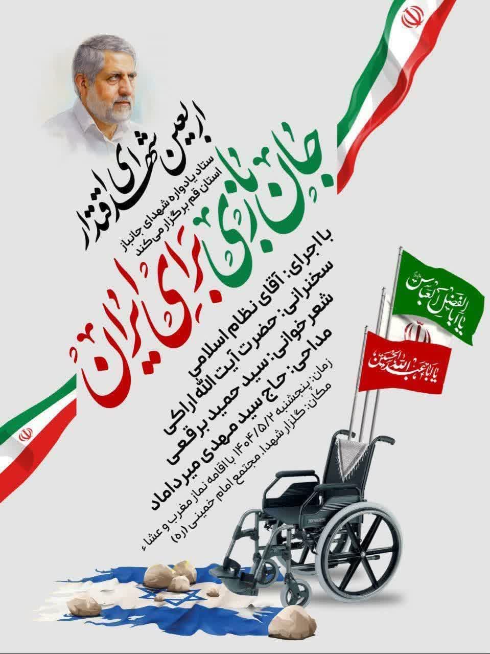 ادای احترام به جانبازان شهید با مشارکت شهرداری قم